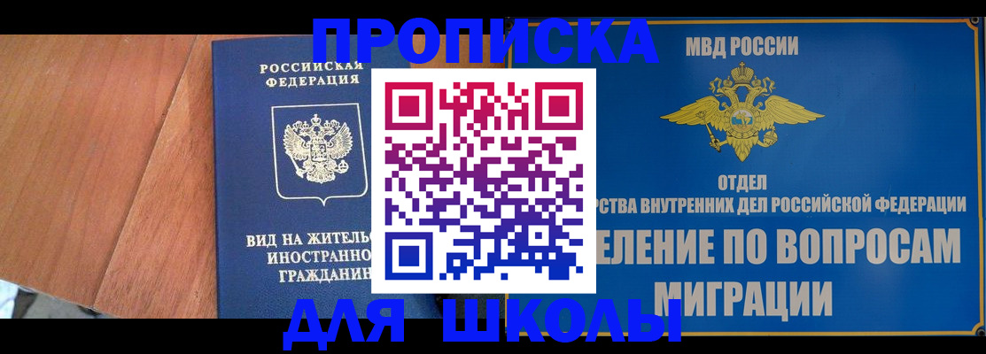 прописка в Орловской области